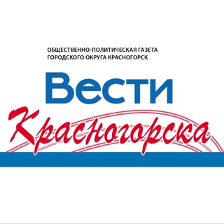 Telegram profile photo for Вести Красногорска
