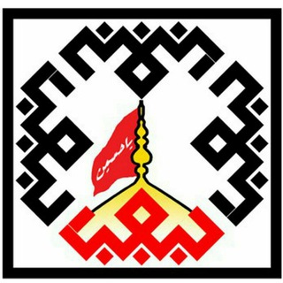 Telegram profile photo for هیئت های مذهبی گناباد