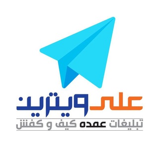 Telegram profile photo for alivitrine علی ویترین