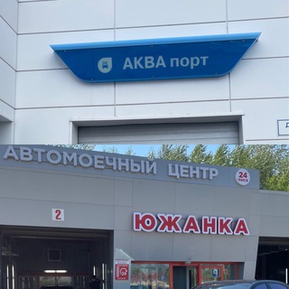 Telegram profile photo for АЦ ЮЖАНКА & АКВАПОРТ