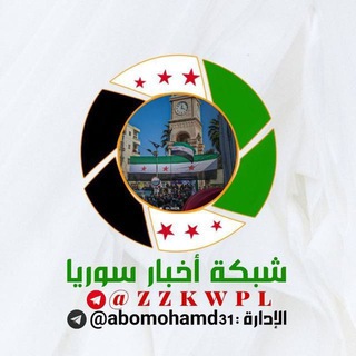Telegram profile photo for شبكة اخبار سوريا الحدث