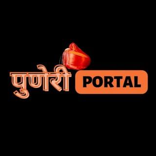 Telegram profile photo for Puneri Portal