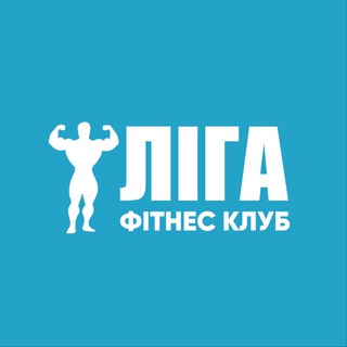 Telegram profile photo for Фітнес Клуб «ЛІГА»