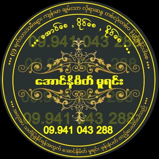 Telegram profile photo for အောင်နိမိတ် မူရင်း (အတုအပသတိပြု)
