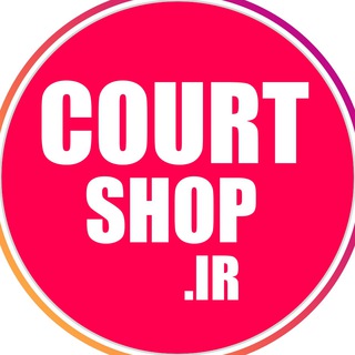 Telegram profile photo for کورت شاپ | CourtShop