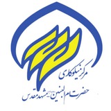 Telegram profile photo for مرکز نیکوکاری و کارآفرینی ح ام البنین س