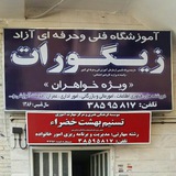 Telegram profile photo for مجتمع آموزشی زیگورات خضراء ۳۸۵۹۵۸۱۷