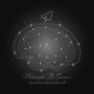 Telegram profile photo for فلسفه بدون سانسور