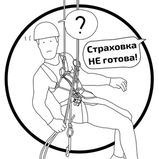 Telegram profile photo for Страховка НЕ готова