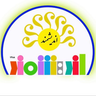Telegram profile photo for آموزشگاه علمی اندیشمند بیرجند