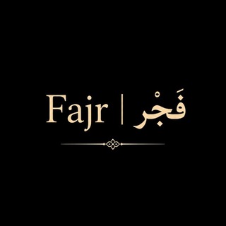 Telegram profile photo for 𝐅𝐚𝐣𝐫 | فَجْر
