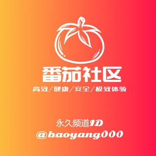 Telegram profile photo for 番茄社区-全球大学生萝莉短租资源总群