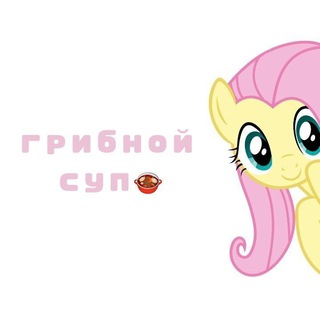 Telegram profile photo for Грибной суп🍄🍲🕊#SnowpityConf