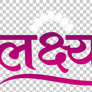 Telegram profile photo for LAKSHYA IAS/BPSC etc. Darbhanga समसामयिकी 24*7*365