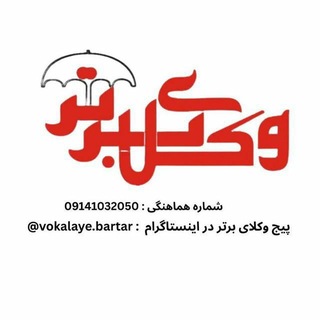 Telegram profile photo for موسسه آموزشی حقوق وکلای برتر