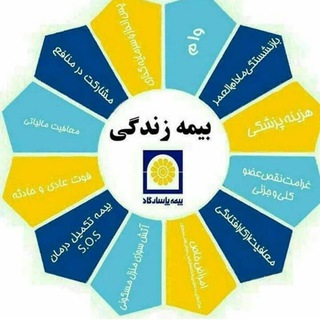 Telegram profile photo for بیمه زندگی و تأمین آتیه پاسارگاد