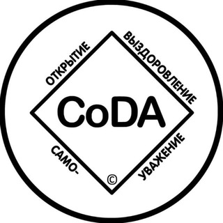 Telegram profile photo for CoDA онлайн - Анонимные Созависимые