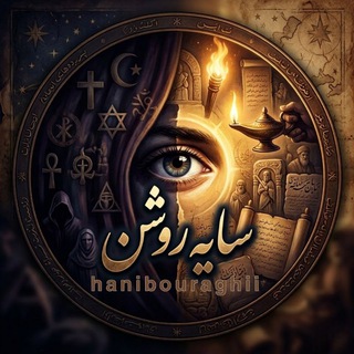 Telegram profile photo for ۞✞ سایـه روشن ✞۞