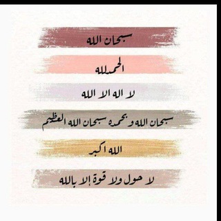 Telegram profile photo for منبه الأذكار💙