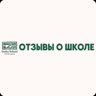 Telegram profile photo for Отзывы школы "Inaba"