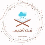 Telegram profile photo for غَيث الغيم | 🌧🌿.