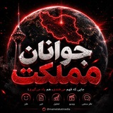 Telegram profile photo for جوانان مملکت
