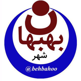 Telegram profile photo for رسانهشهربهبهان