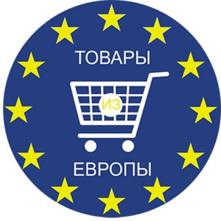 Telegram profile photo for ТОВАРЫ ИЗ ЕВРОПЫ | ПОЛЬШИ 🇵🇱🇪🇺