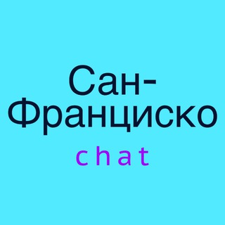 Telegram group profile photo for Сан Франциско чат 🇺🇸