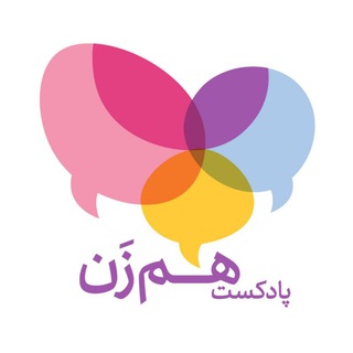 Telegram profile photo for پادکست همزن | HamZan Podcast