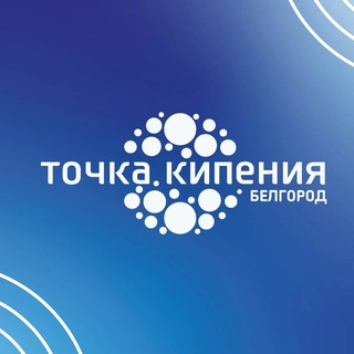 Telegram profile photo for Точка кипения Белгород