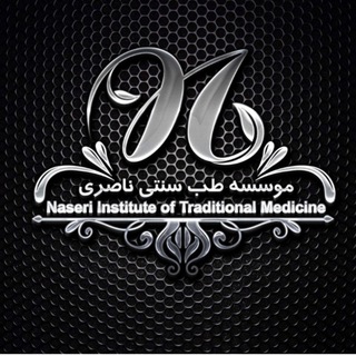 Telegram profile photo for ■طب طبیعی ناصری■