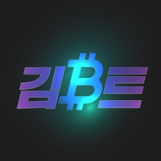 Telegram profile photo for 김비트의 코인생존기
