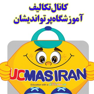 Telegram profile photo for تکالیف دانش آموزان آموزشگاه پرتواندیشان