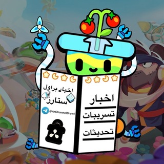 Telegram profile photo for اخبار براول ستارز ☁️