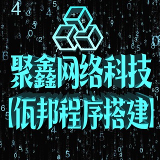 Telegram profile photo for 缅北-佤邦同城-程序搭建 聚鑫网络科技