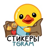 Telegram profile photo for Стикеры Телеграм
