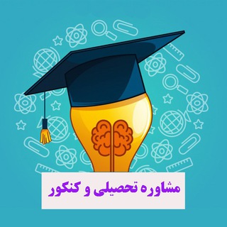 Telegram profile photo for مشاوره تحصيلي-جوادی