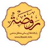 Telegram profile photo for روضه