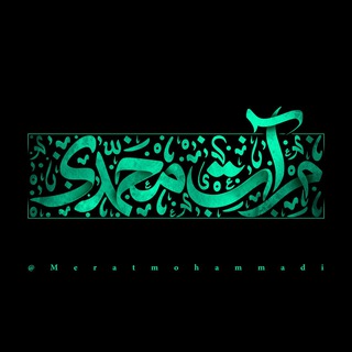 Telegram profile photo for كانال مرآت محمدي