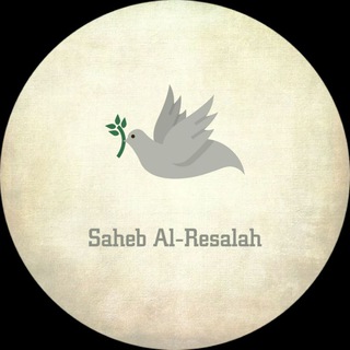 Telegram profile photo for صَاحِبُ الرِسَالةِ.