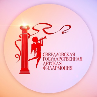 Telegram profile photo for Свердловская Детская филармония