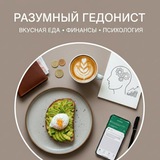 Telegram profile photo for Разумный гедонист