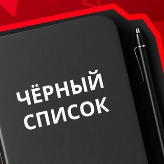 Telegram profile photo for 🇷🇺Чёрный список | РФ | Металлолом