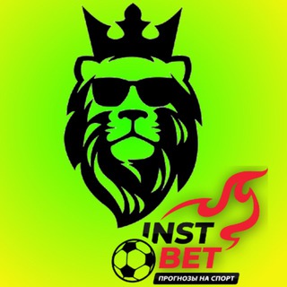 Telegram profile photo for Lion InstBet Ставки на Спорт!