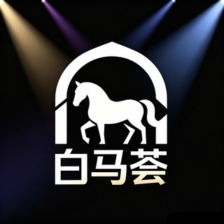 Telegram profile photo for 白马荟
