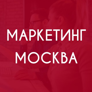 Telegram profile photo for Маркетинг Чат (Москва и не только)