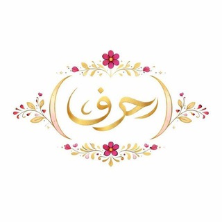 Telegram profile photo for ۦ حَـۦـࢪف ۦ🌸