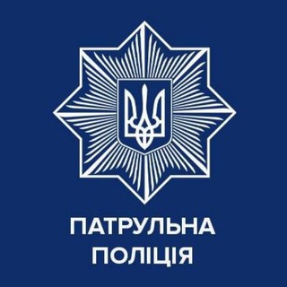 Telegram profile photo for Патрульна поліція України