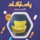 Telegram profile photo for مبل پاسارگاد